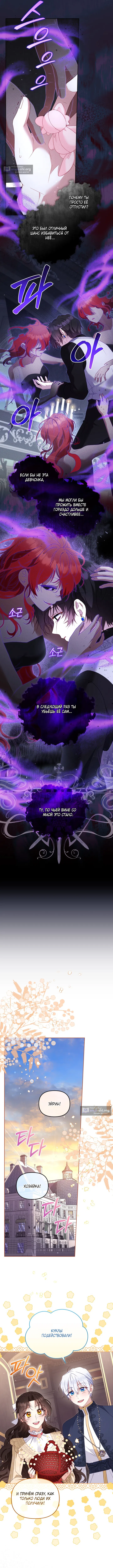 Страница 9 главы 127 манги Меня воспитали злодеи / I'm Being Raised by Villains