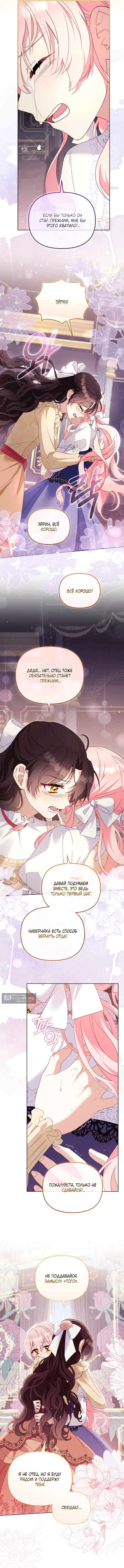 Страница 11 главы 127 манги Меня воспитали злодеи / I'm Being Raised by Villains