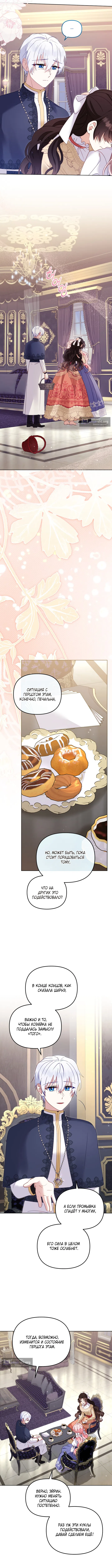 Страница 12 главы 127 манги Меня воспитали злодеи / I'm Being Raised by Villains