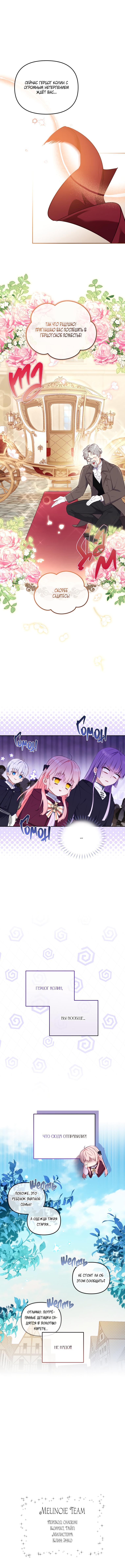 Страница 8 главы 26 манги Меня воспитали злодеи / I'm Being Raised by Villains