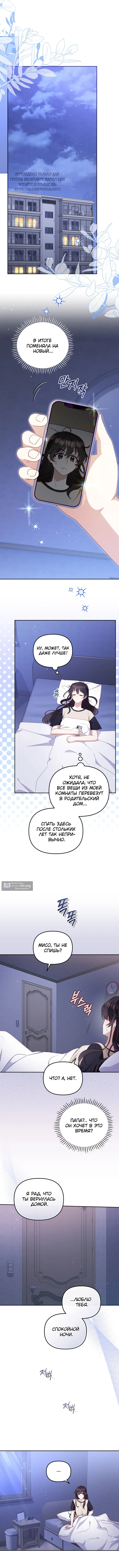 Страница 5 главы 111 манги Меня воспитали злодеи / I'm Being Raised by Villains