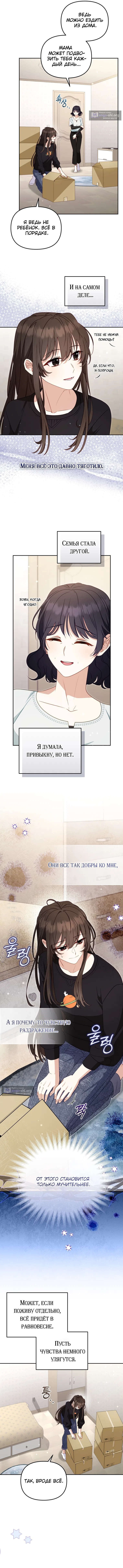 Страница 10 главы 111 манги Меня воспитали злодеи / I'm Being Raised by Villains