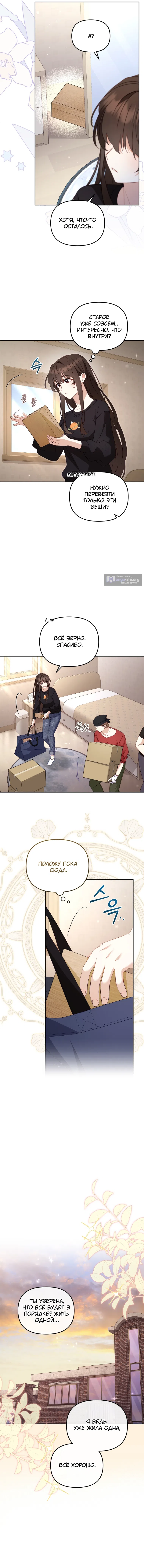 Страница 11 главы 111 манги Меня воспитали злодеи / I'm Being Raised by Villains