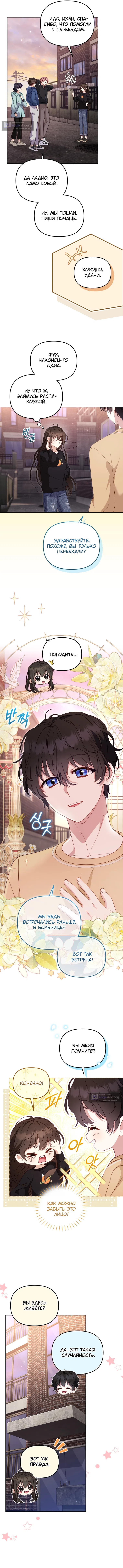 Страница 12 главы 111 манги Меня воспитали злодеи / I'm Being Raised by Villains