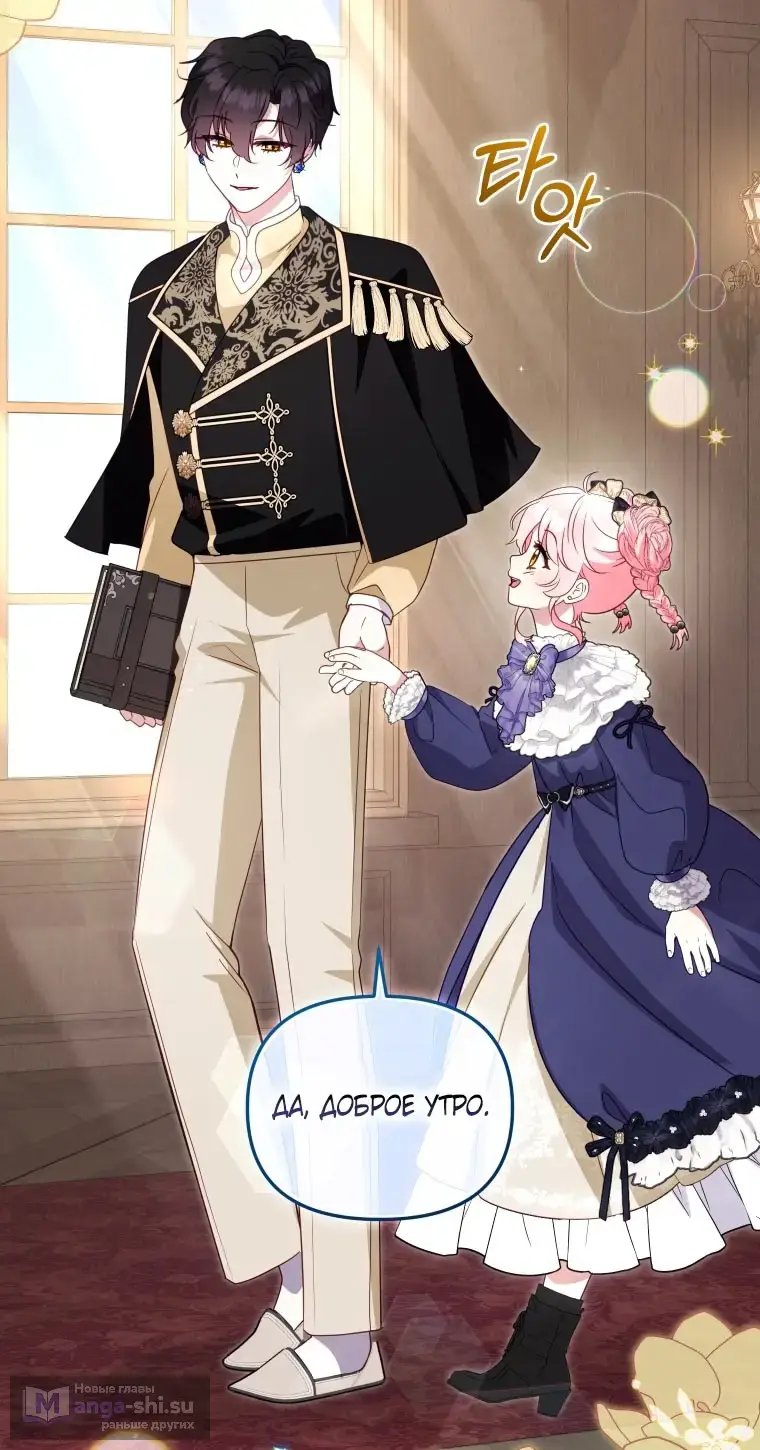 Страница 6 главы 108 манги Меня воспитали злодеи / I'm Being Raised by Villains