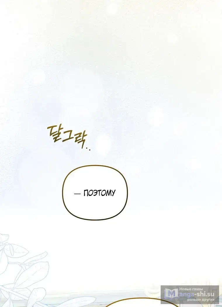 Страница 8 главы 108 манги Меня воспитали злодеи / I'm Being Raised by Villains