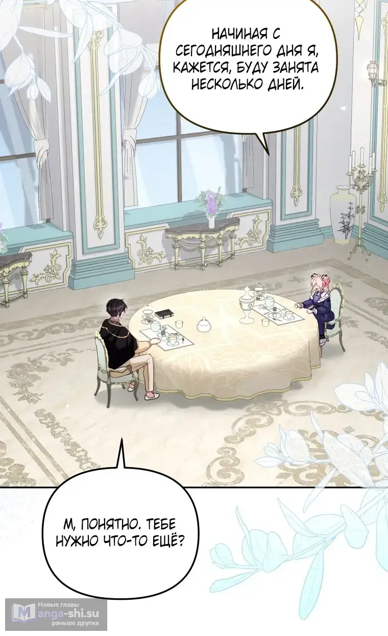 Страница 9 главы 108 манги Меня воспитали злодеи / I'm Being Raised by Villains