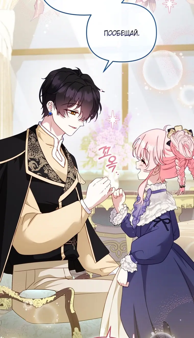 Страница 14 главы 108 манги Меня воспитали злодеи / I'm Being Raised by Villains