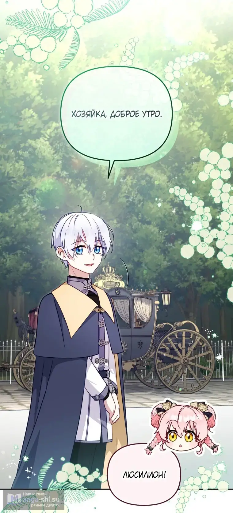 Страница 21 главы 108 манги Меня воспитали злодеи / I'm Being Raised by Villains