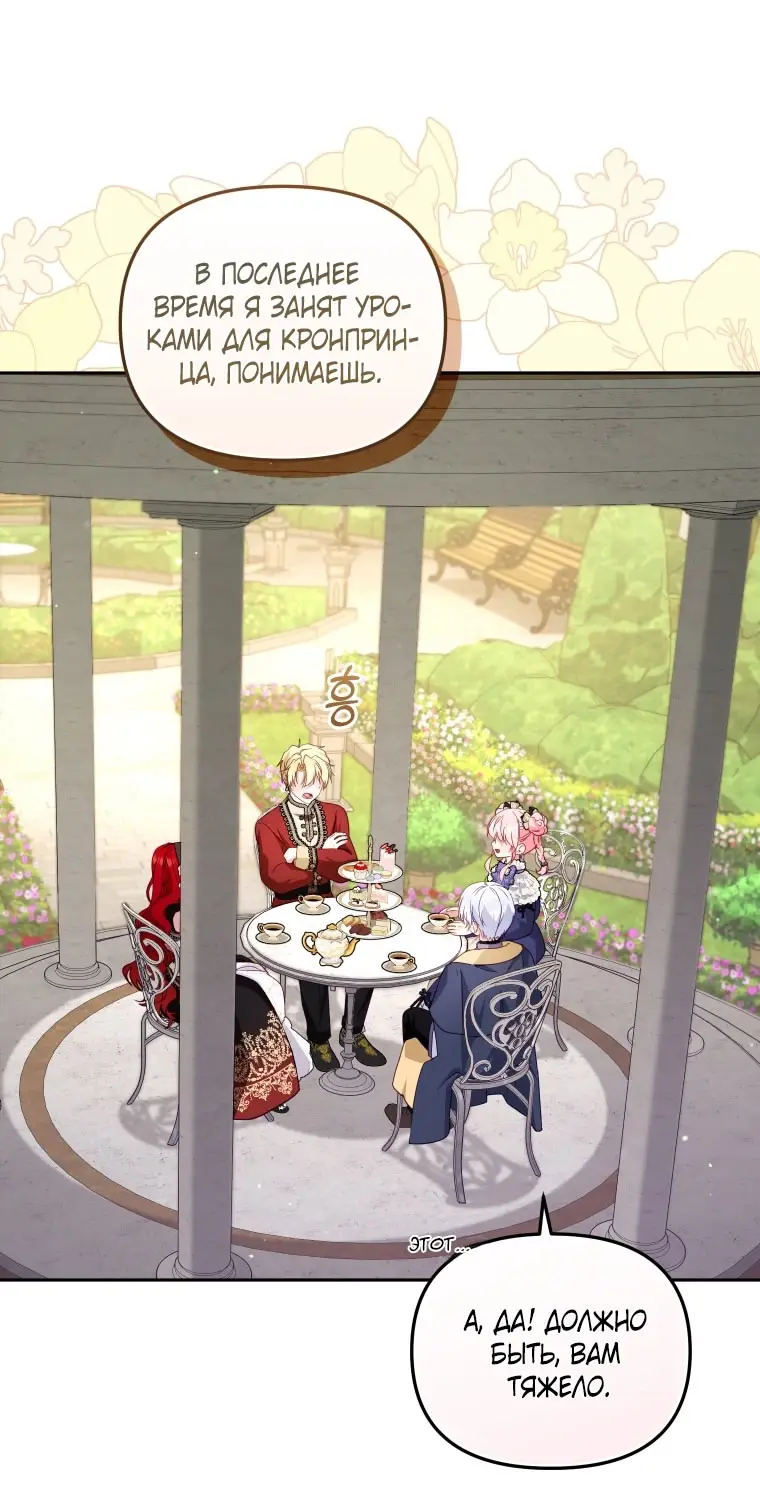 Страница 45 главы 108 манги Меня воспитали злодеи / I'm Being Raised by Villains