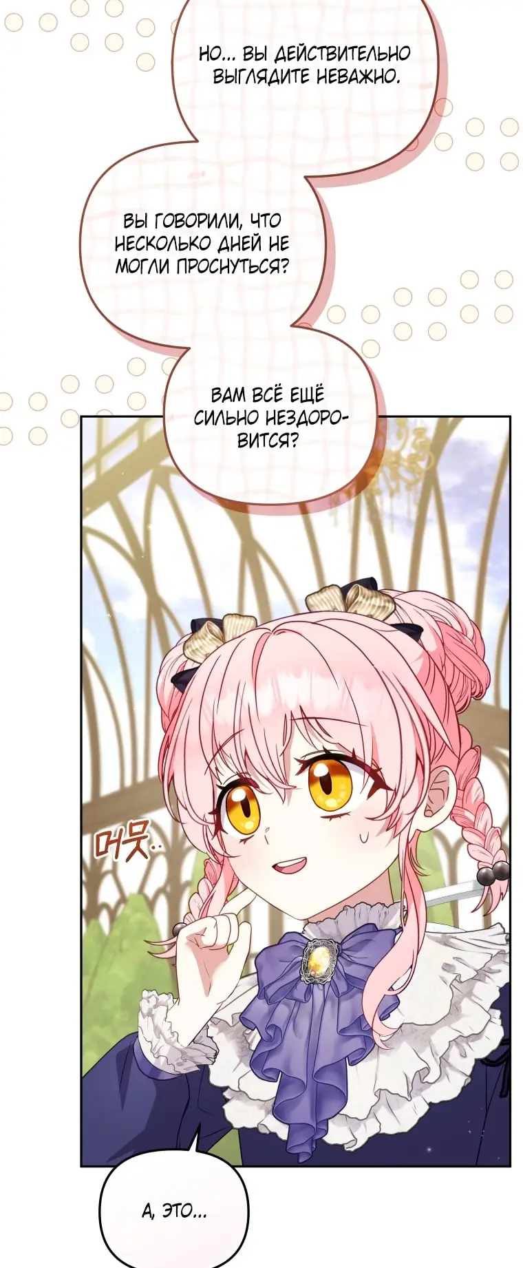 Страница 51 главы 108 манги Меня воспитали злодеи / I'm Being Raised by Villains