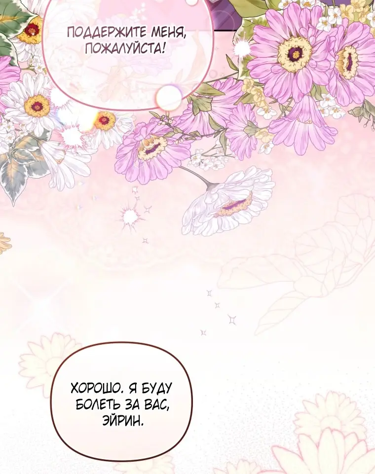 Страница 62 главы 108 манги Меня воспитали злодеи / I'm Being Raised by Villains