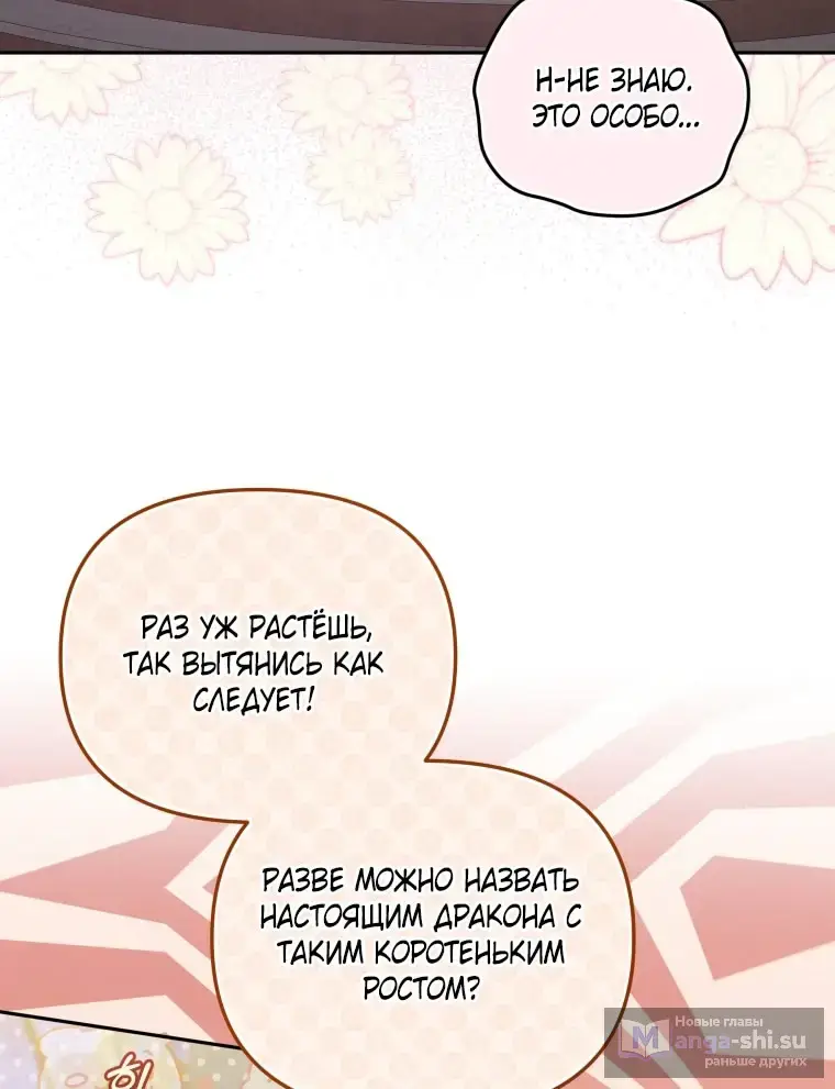 Страница 64 главы 108 манги Меня воспитали злодеи / I'm Being Raised by Villains