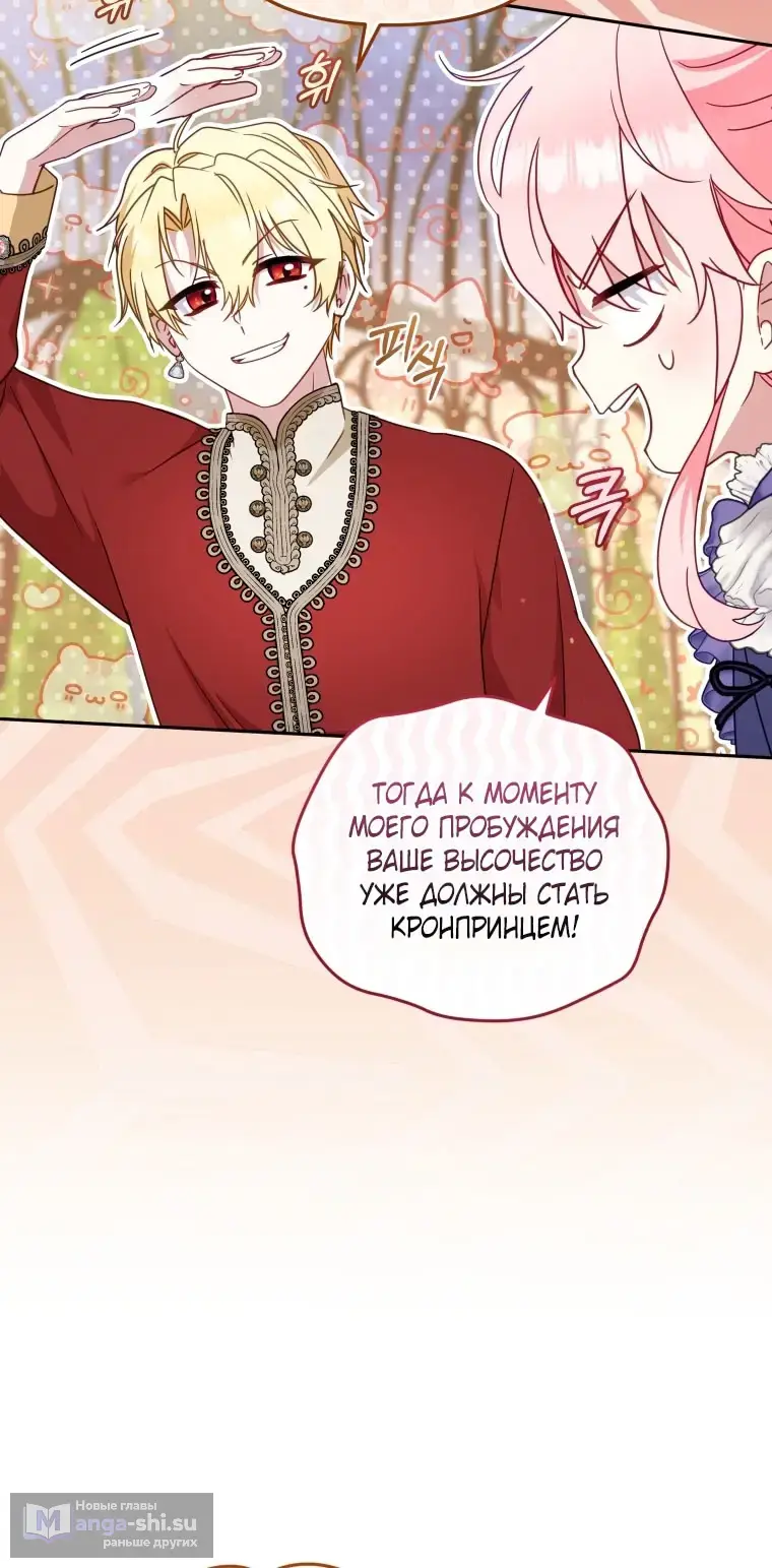 Страница 65 главы 108 манги Меня воспитали злодеи / I'm Being Raised by Villains