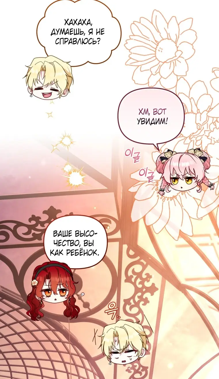 Страница 66 главы 108 манги Меня воспитали злодеи / I'm Being Raised by Villains