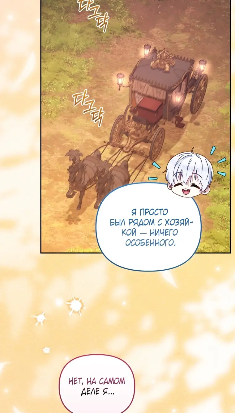 Страница 69 главы 108 манги Меня воспитали злодеи / I'm Being Raised by Villains