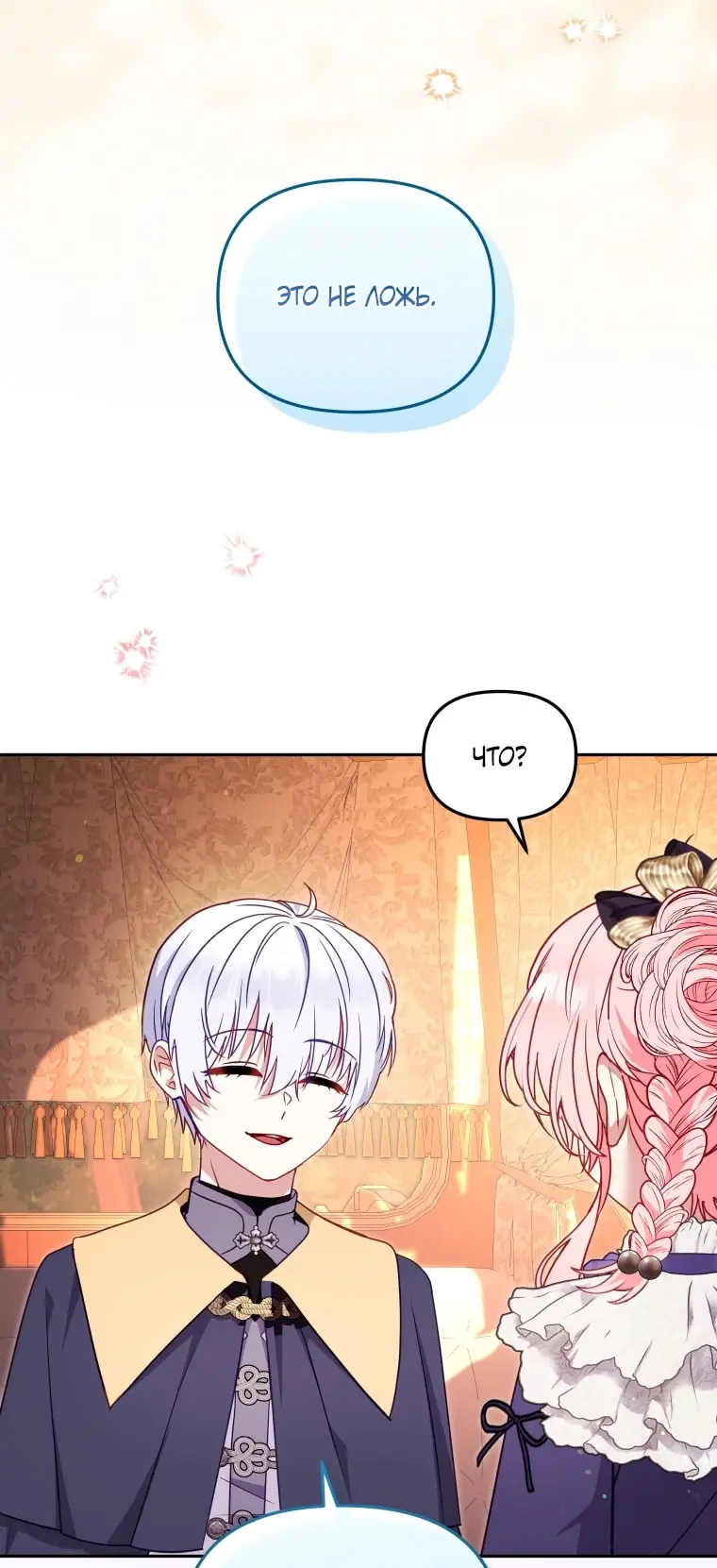 Страница 71 главы 108 манги Меня воспитали злодеи / I'm Being Raised by Villains