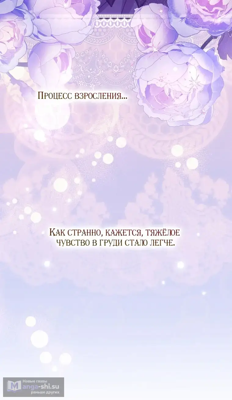 Страница 76 главы 108 манги Меня воспитали злодеи / I'm Being Raised by Villains