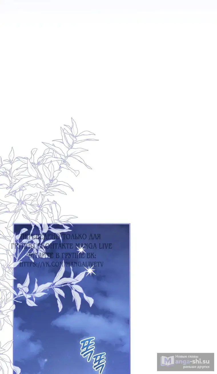 Страница 77 главы 108 манги Меня воспитали злодеи / I'm Being Raised by Villains