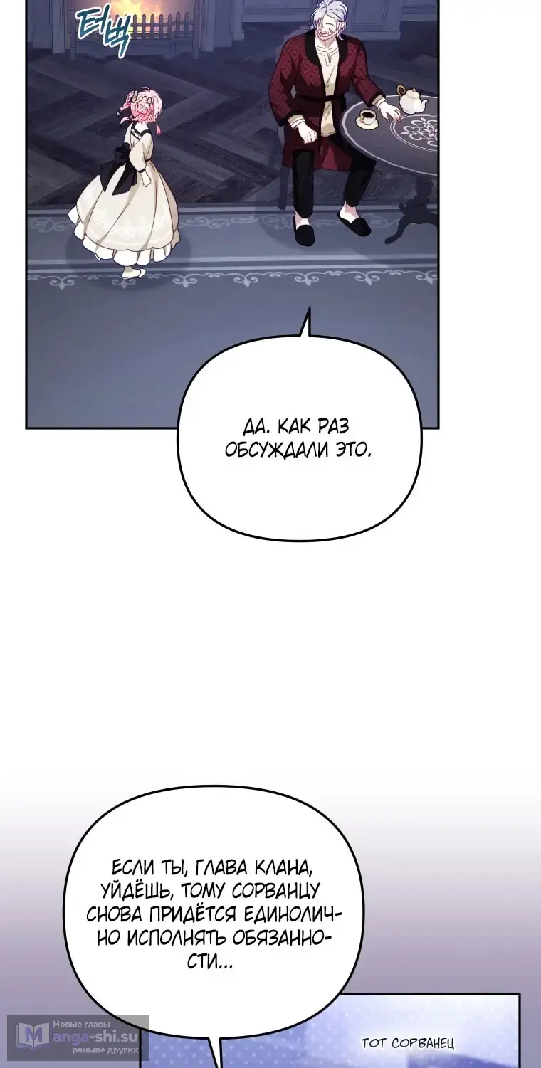 Страница 80 главы 108 манги Меня воспитали злодеи / I'm Being Raised by Villains