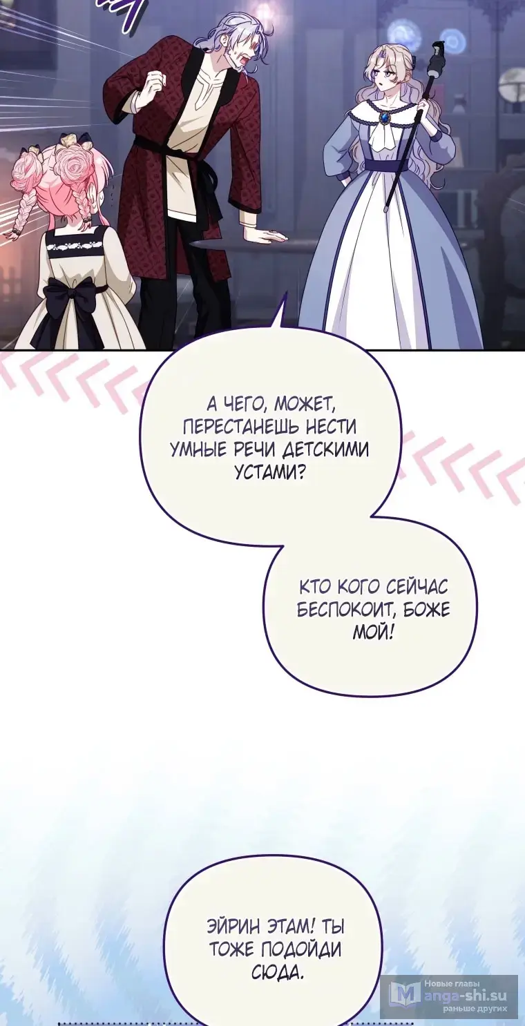 Страница 85 главы 108 манги Меня воспитали злодеи / I'm Being Raised by Villains