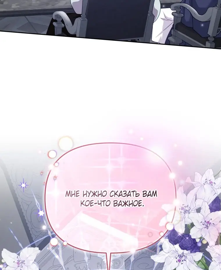 Страница 100 главы 108 манги Меня воспитали злодеи / I'm Being Raised by Villains