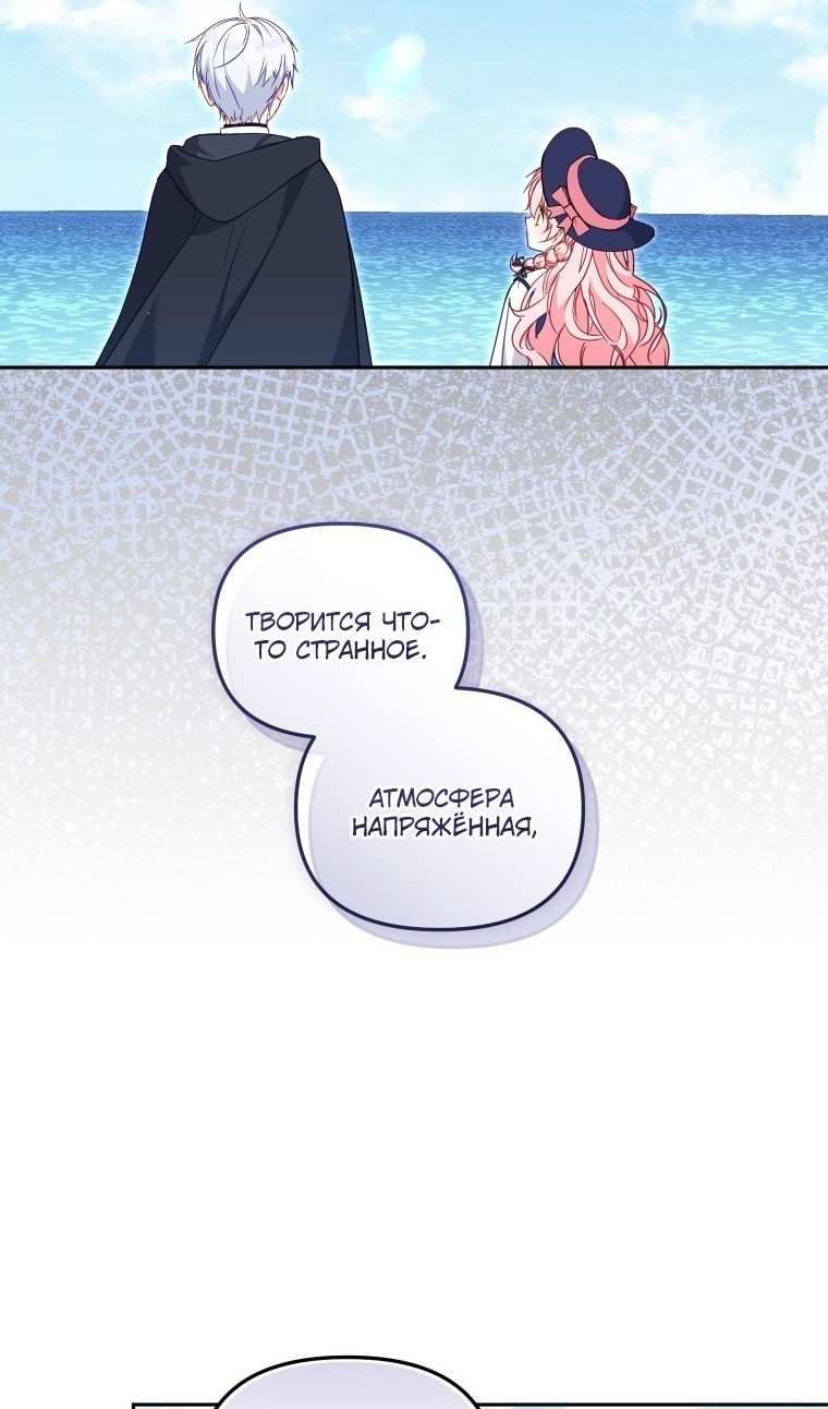 Страница 11 главы 77 манги Меня воспитали злодеи / I'm Being Raised by Villains