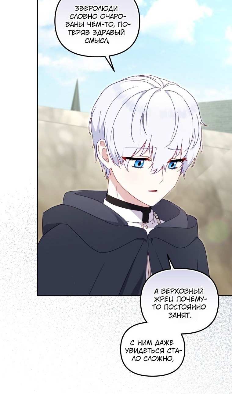 Страница 12 главы 77 манги Меня воспитали злодеи / I'm Being Raised by Villains