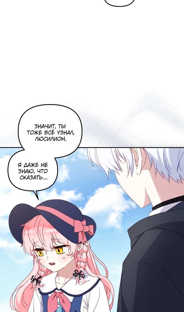 Страница 14 главы 77 манги Меня воспитали злодеи / I'm Being Raised by Villains