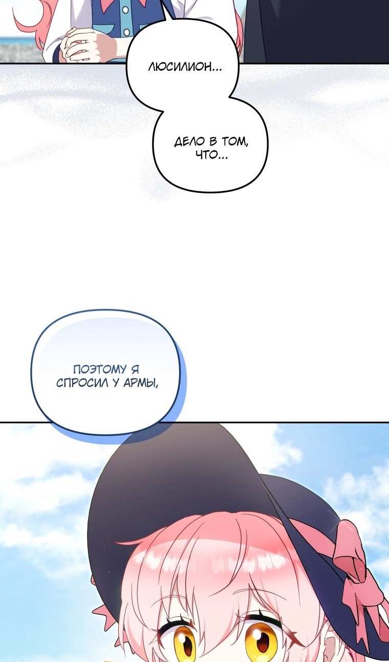 Страница 15 главы 77 манги Меня воспитали злодеи / I'm Being Raised by Villains