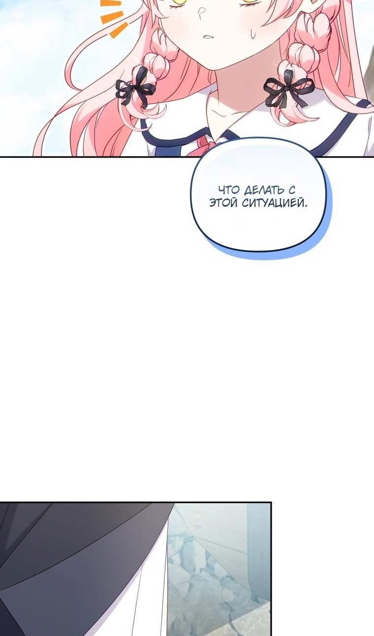 Страница 16 главы 77 манги Меня воспитали злодеи / I'm Being Raised by Villains