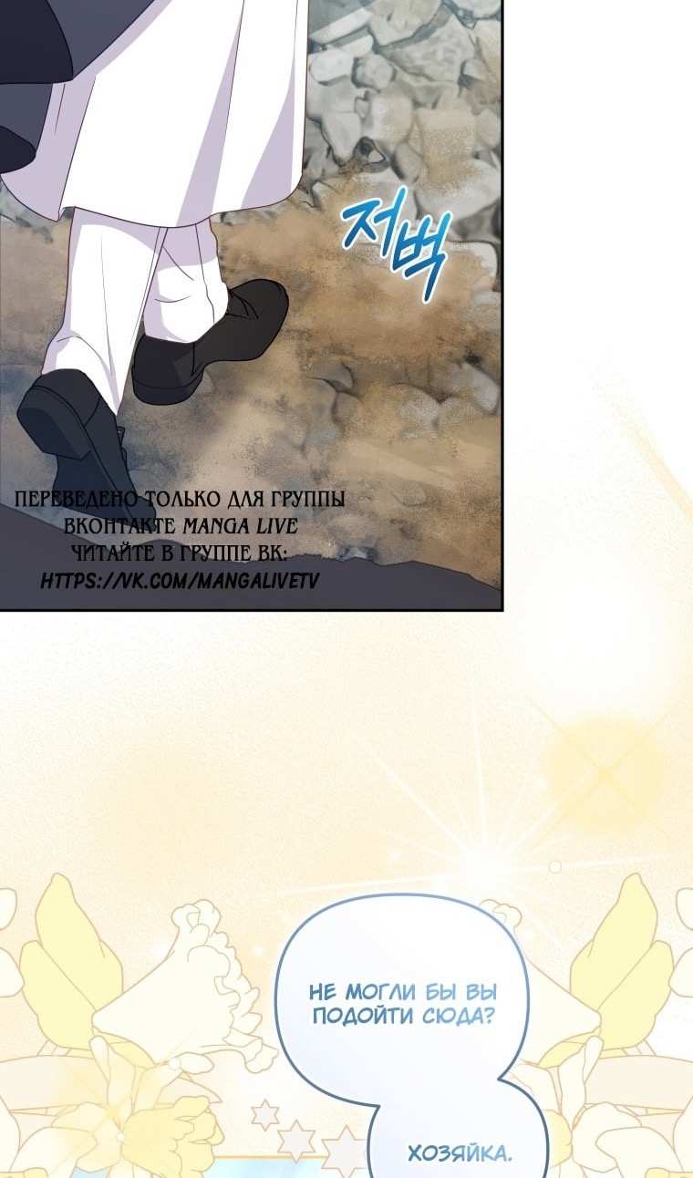 Страница 17 главы 77 манги Меня воспитали злодеи / I'm Being Raised by Villains