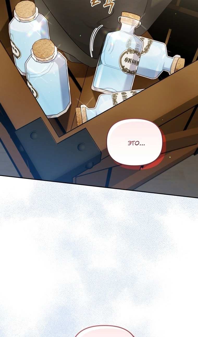 Страница 20 главы 77 манги Меня воспитали злодеи / I'm Being Raised by Villains