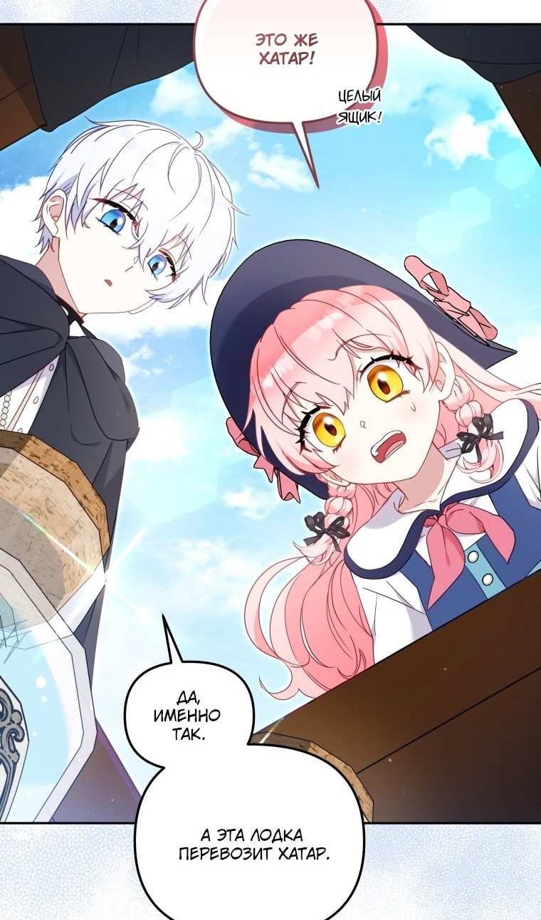 Страница 21 главы 77 манги Меня воспитали злодеи / I'm Being Raised by Villains