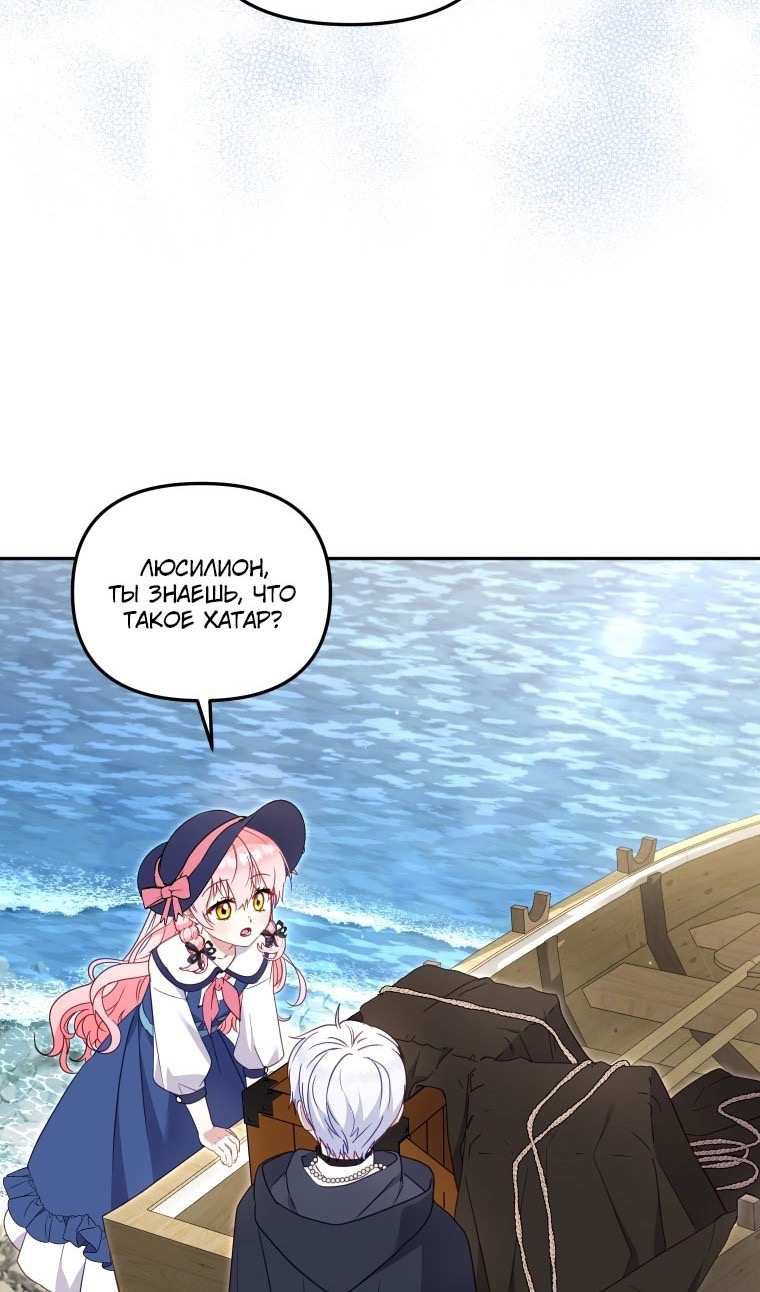 Страница 22 главы 77 манги Меня воспитали злодеи / I'm Being Raised by Villains