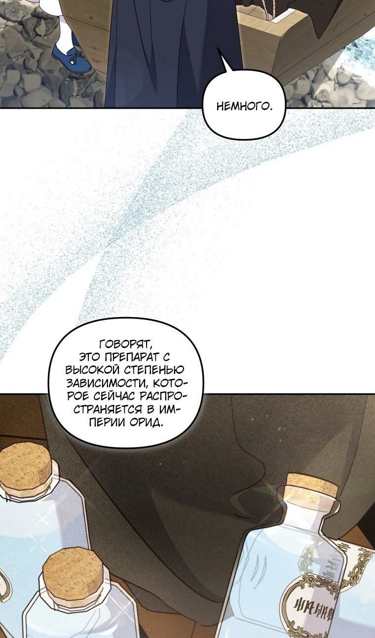 Страница 23 главы 77 манги Меня воспитали злодеи / I'm Being Raised by Villains