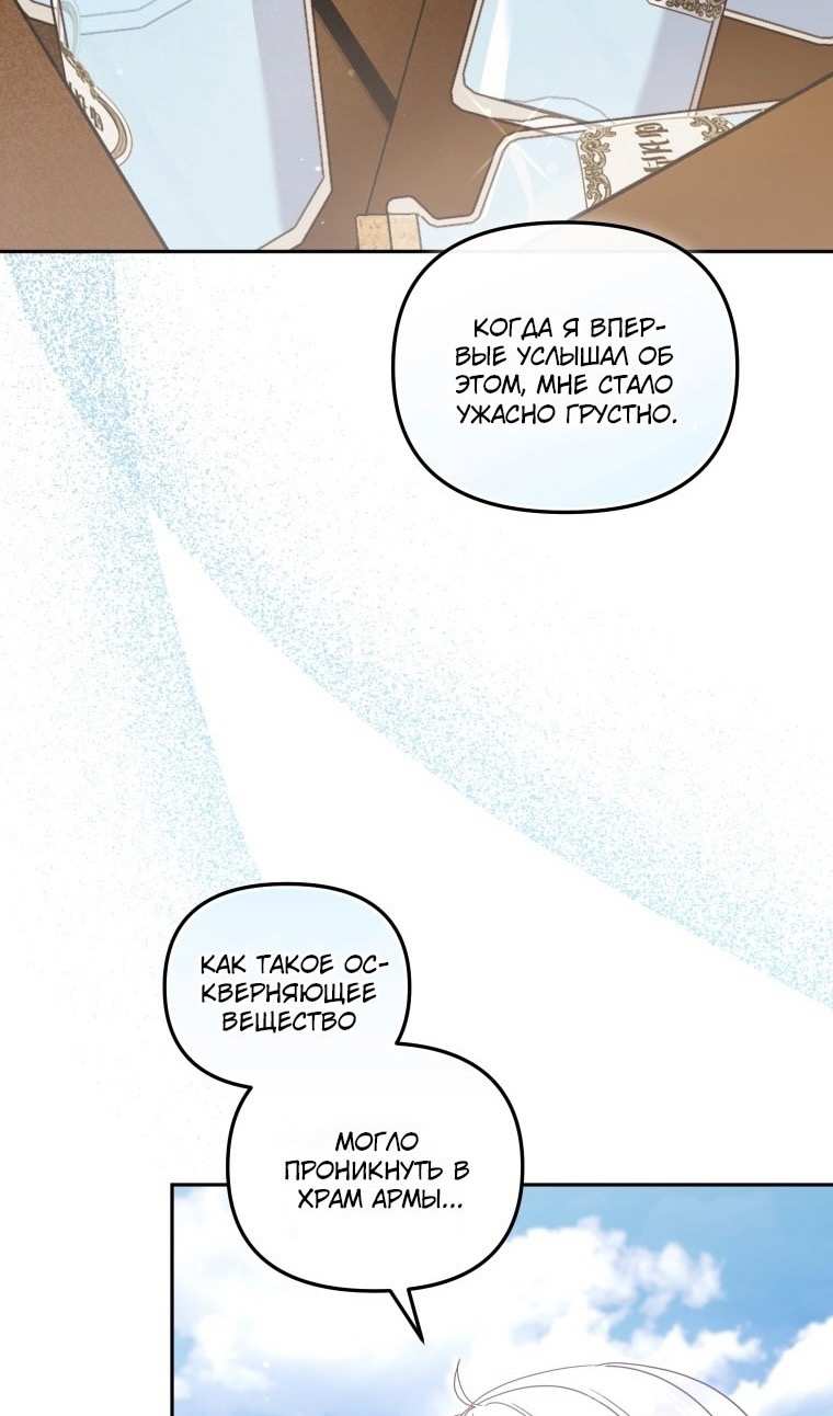 Страница 24 главы 77 манги Меня воспитали злодеи / I'm Being Raised by Villains