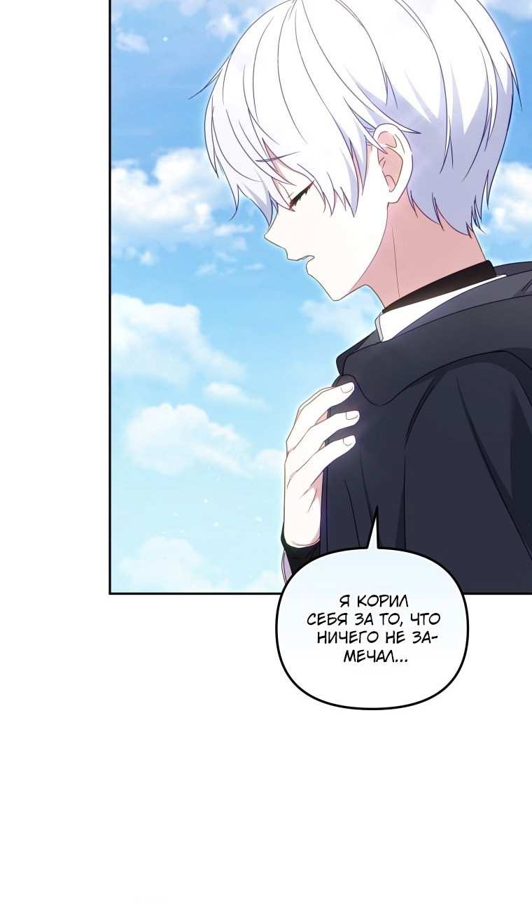 Страница 25 главы 77 манги Меня воспитали злодеи / I'm Being Raised by Villains