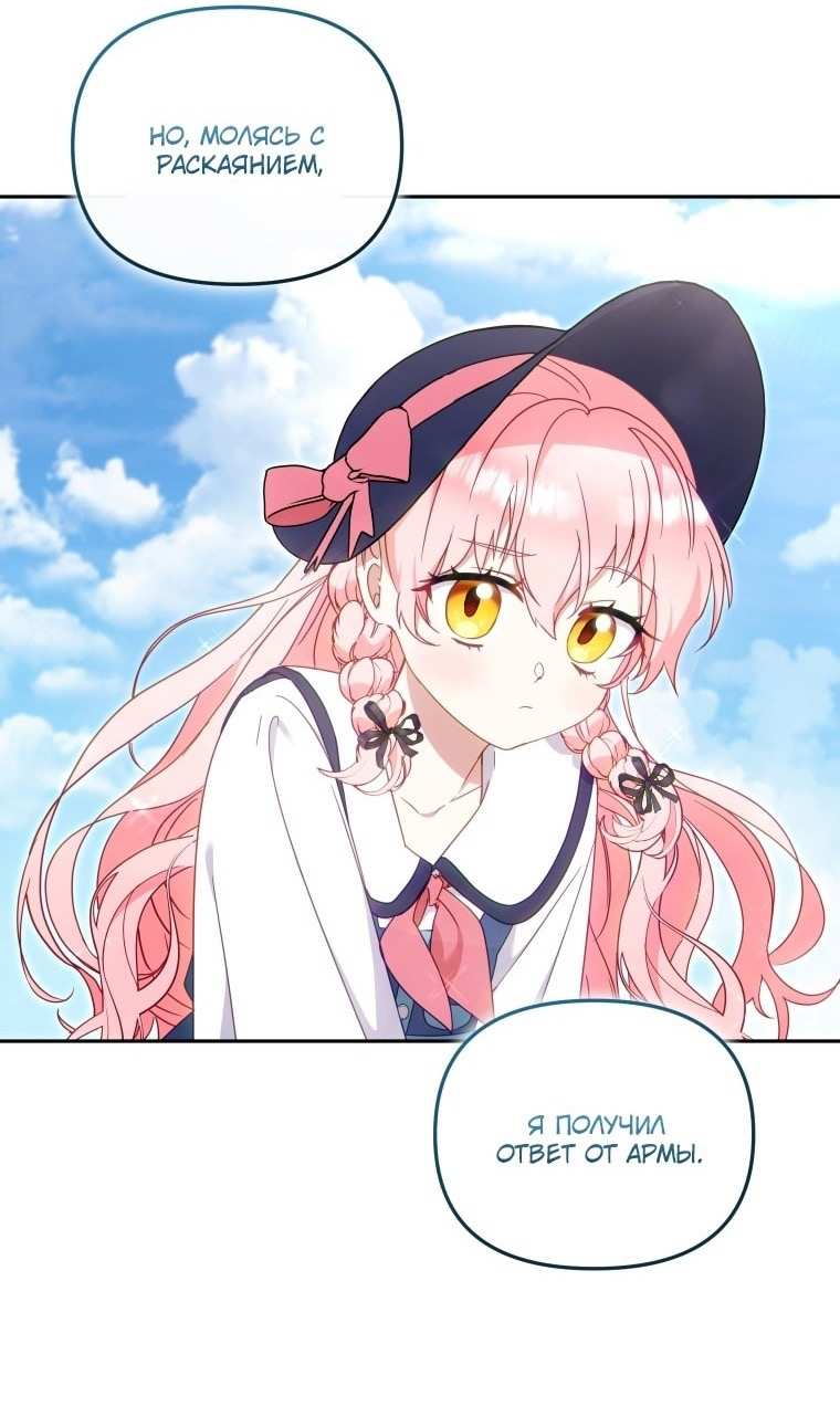 Страница 26 главы 77 манги Меня воспитали злодеи / I'm Being Raised by Villains