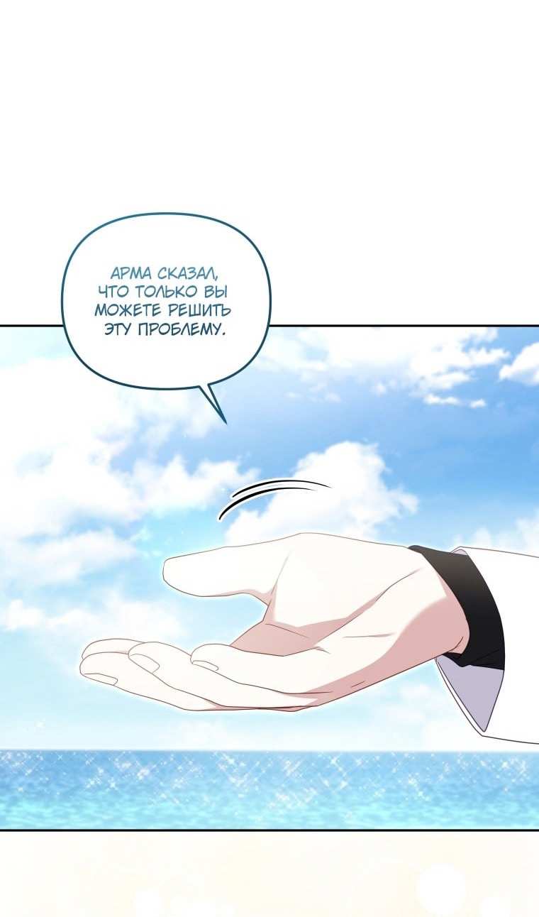 Страница 27 главы 77 манги Меня воспитали злодеи / I'm Being Raised by Villains