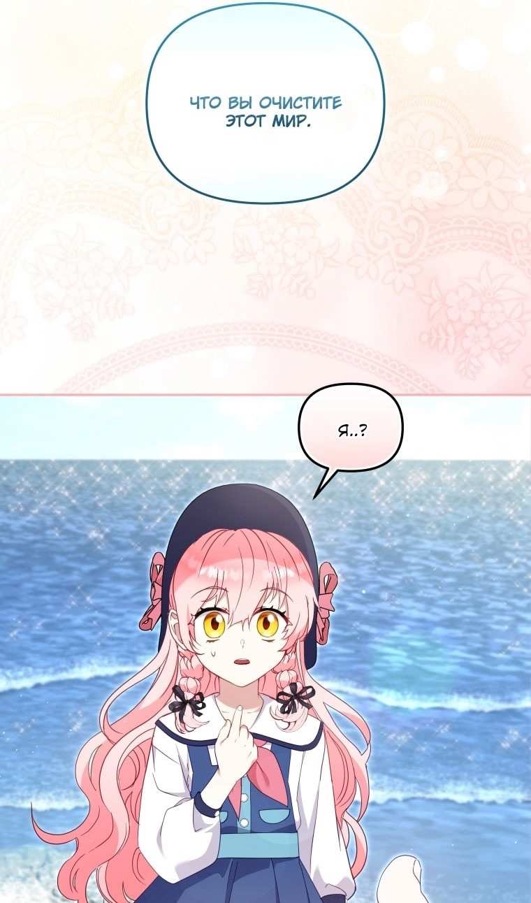 Страница 28 главы 77 манги Меня воспитали злодеи / I'm Being Raised by Villains