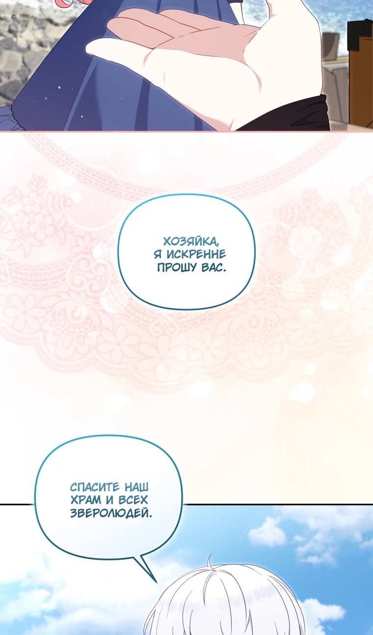 Страница 29 главы 77 манги Меня воспитали злодеи / I'm Being Raised by Villains