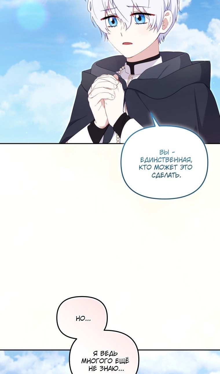 Страница 30 главы 77 манги Меня воспитали злодеи / I'm Being Raised by Villains
