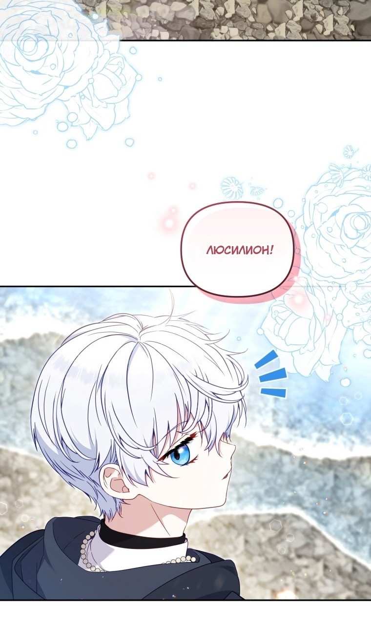 Страница 4 главы 77 манги Меня воспитали злодеи / I'm Being Raised by Villains