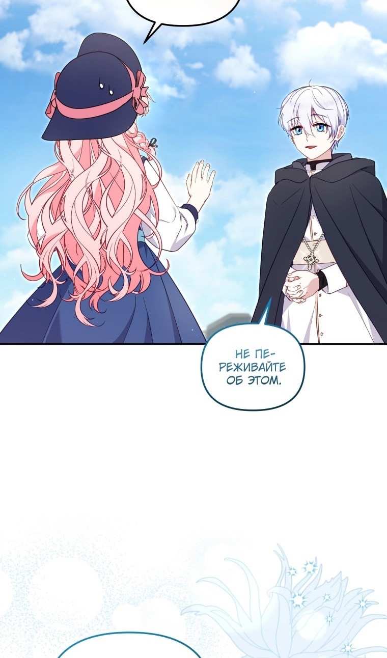Страница 31 главы 77 манги Меня воспитали злодеи / I'm Being Raised by Villains