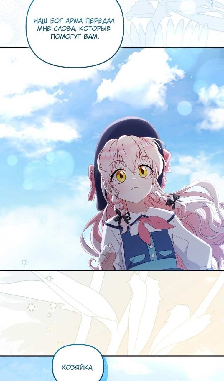 Страница 32 главы 77 манги Меня воспитали злодеи / I'm Being Raised by Villains