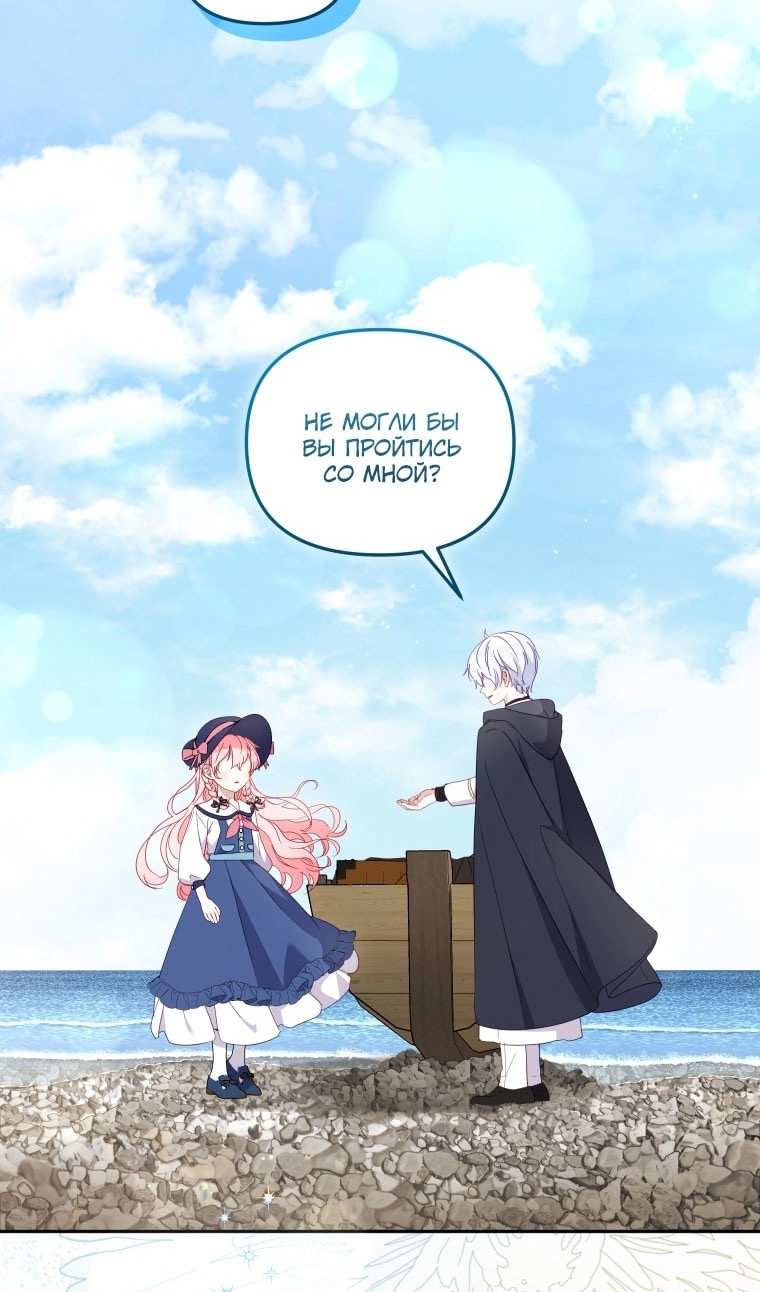 Страница 33 главы 77 манги Меня воспитали злодеи / I'm Being Raised by Villains