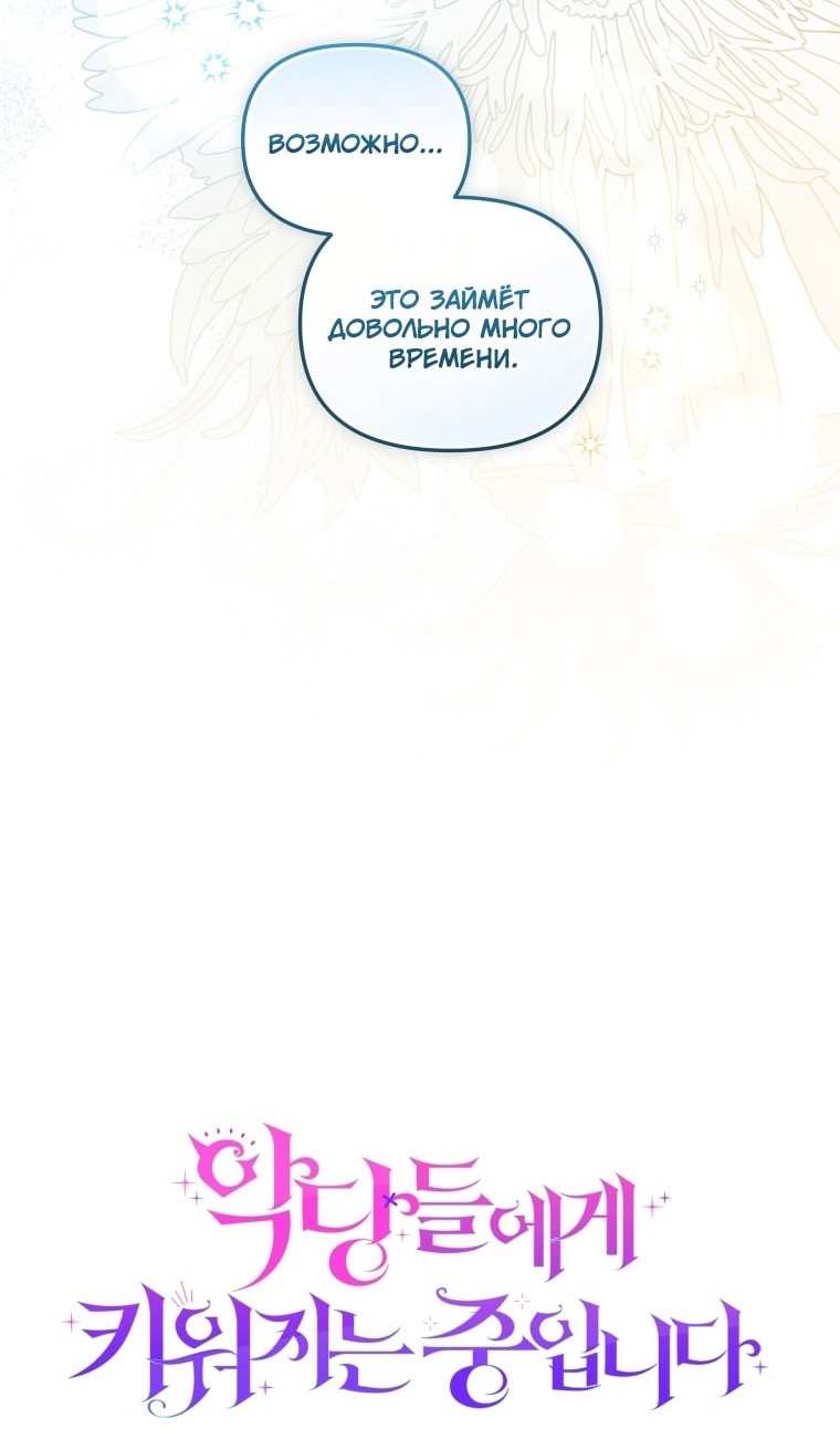 Страница 34 главы 77 манги Меня воспитали злодеи / I'm Being Raised by Villains