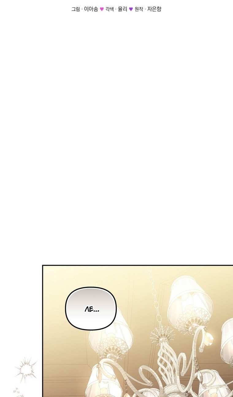 Страница 35 главы 77 манги Меня воспитали злодеи / I'm Being Raised by Villains