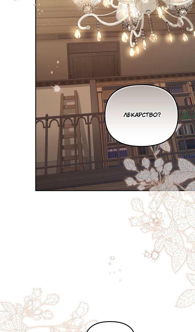 Страница 36 главы 77 манги Меня воспитали злодеи / I'm Being Raised by Villains